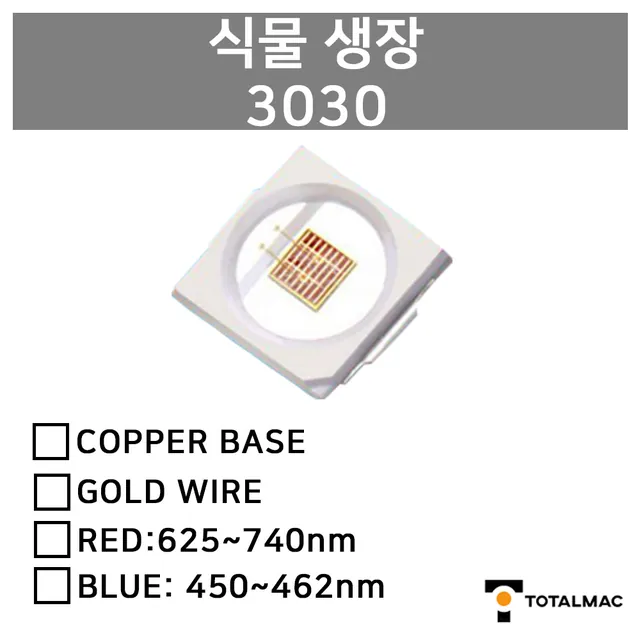 식물생장 3030 LED 칩