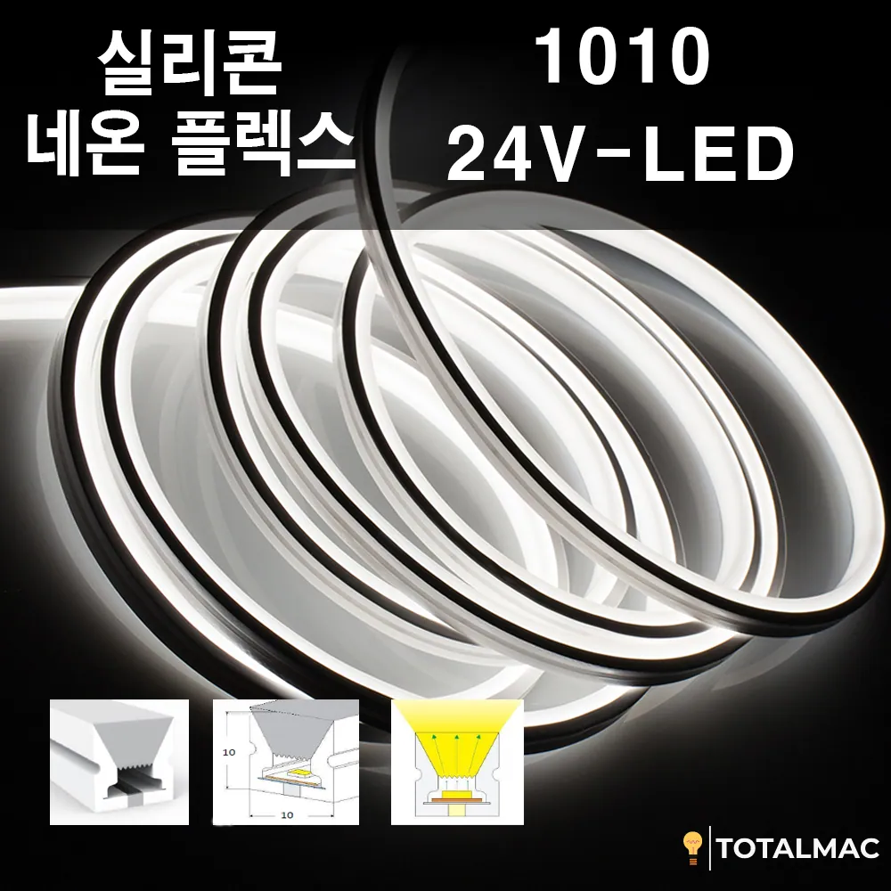 실리콘 플렉시블LED 1010 사이즈