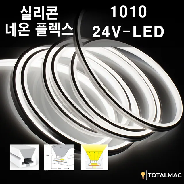 실리콘 플렉시블LED 1010 사이즈