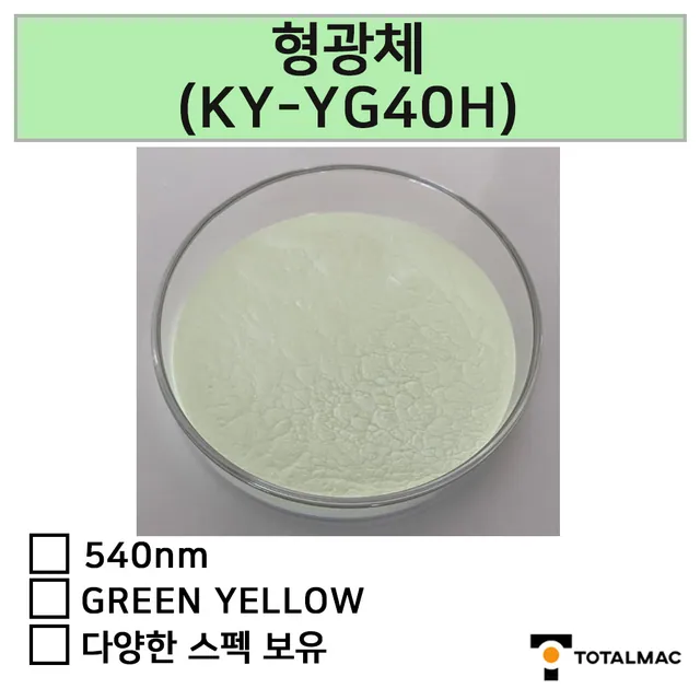 형광체(540nm)