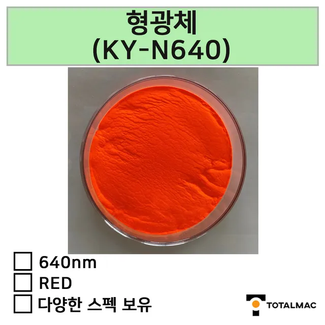 형광체(640nm)
